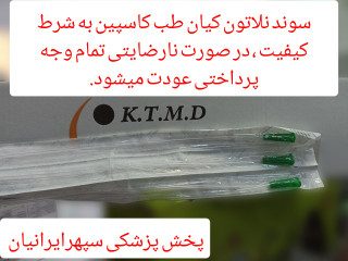 سوند نلاتون کیان طب کاسپین