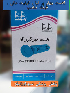 لانست چهارپر آوا