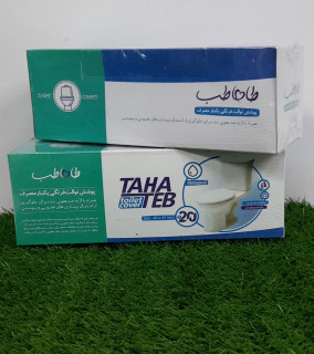 کاور یکبار مصرف توالت فرنگی طاها طب