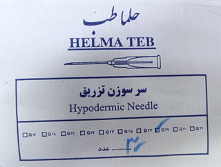 سر سوزن گیج 29 طول 12 میل حلما